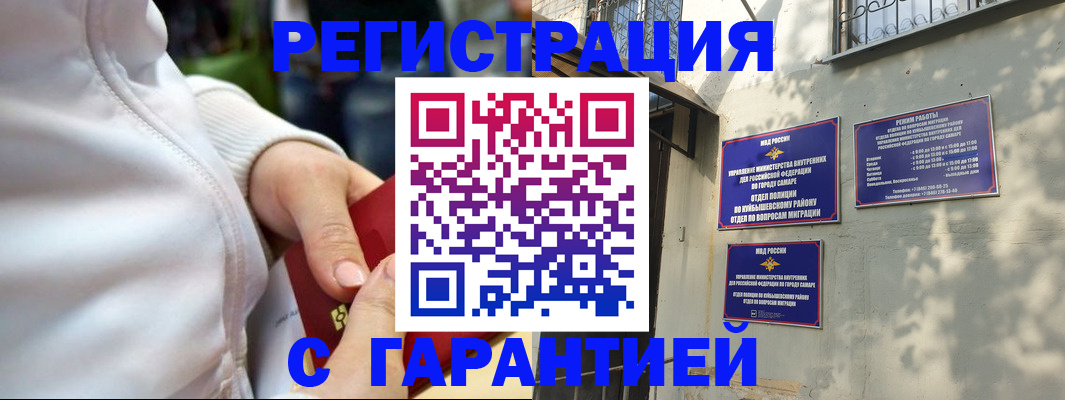 временная регистрация гарантия в Меленках