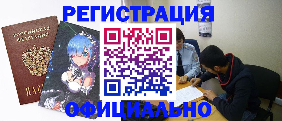 временная регистрация купить в Меленках