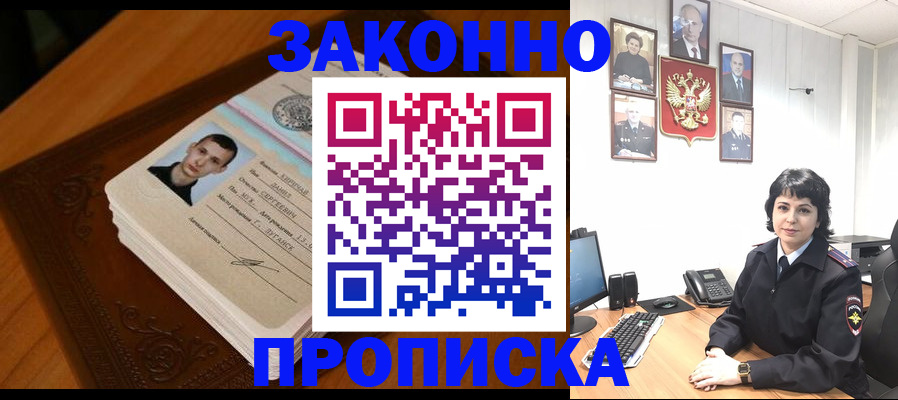 прописка от собственника в Меленках