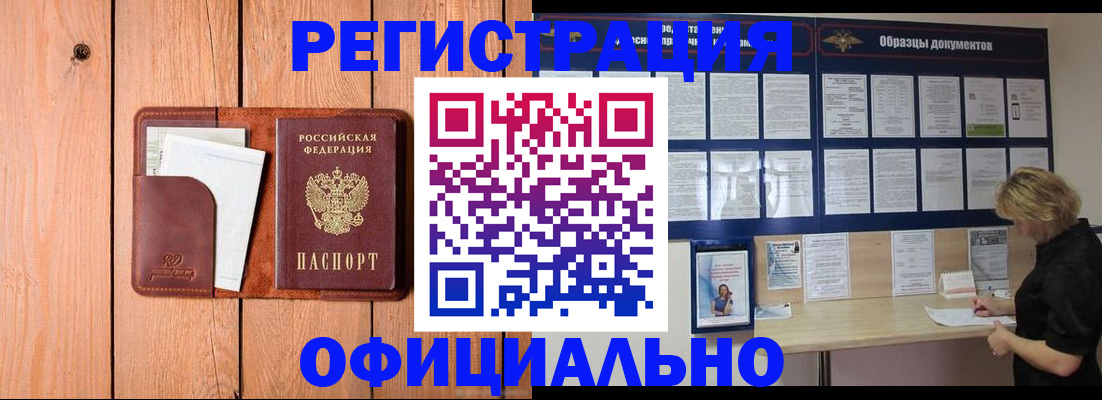 прописка от собственника в Меленках