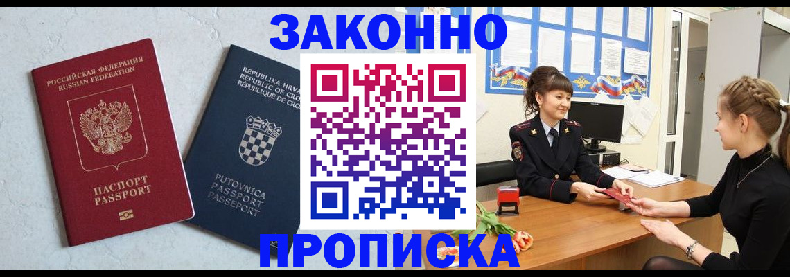 прописка от собственника в Меленках